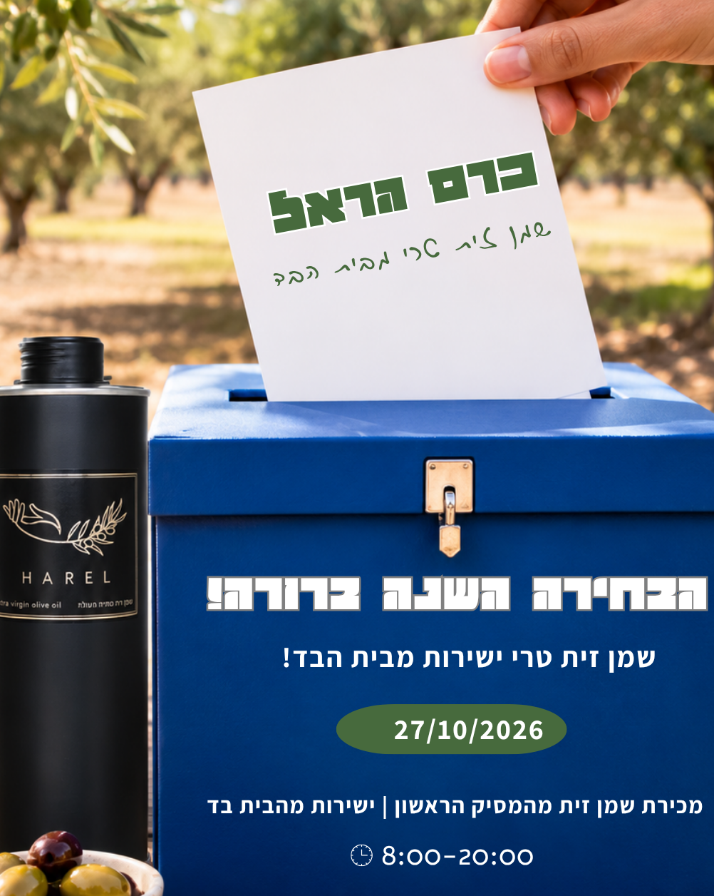 יום פתוח בבית הבד